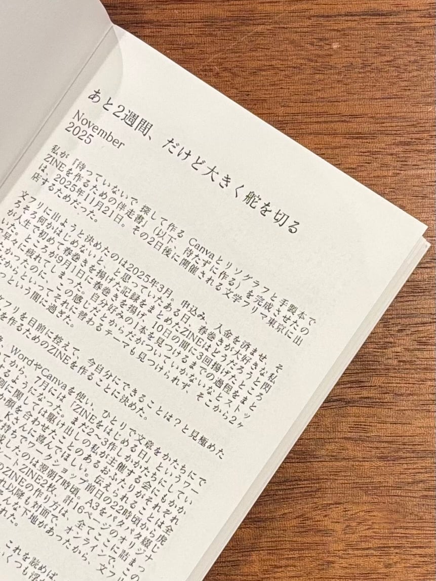 ROMI『ZINEを2000部手製本するなかで起こったこと』 | 本屋B&B