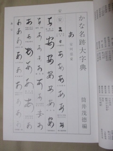 日本書道大字典 全二冊」（日本名跡大字典・かな名跡大字典） 北川博邦 