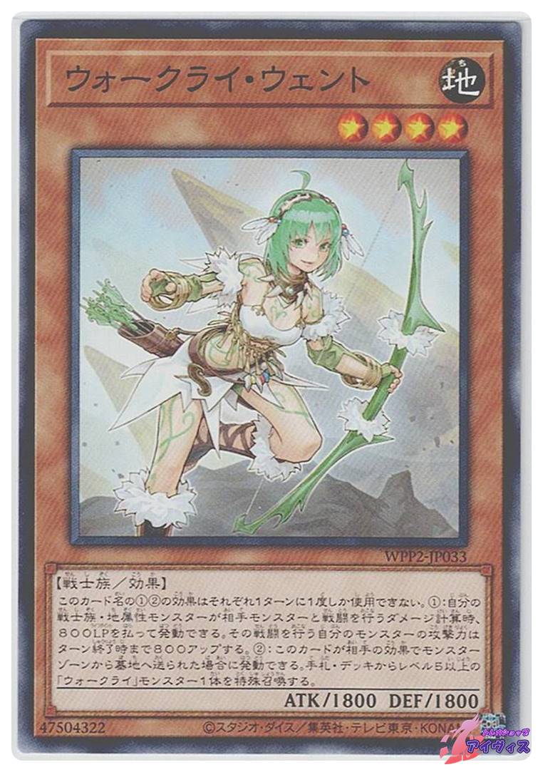 ウォークライ・ウェント [ノーマル] [ランクA] [WPP2-JP033] [遊戯王