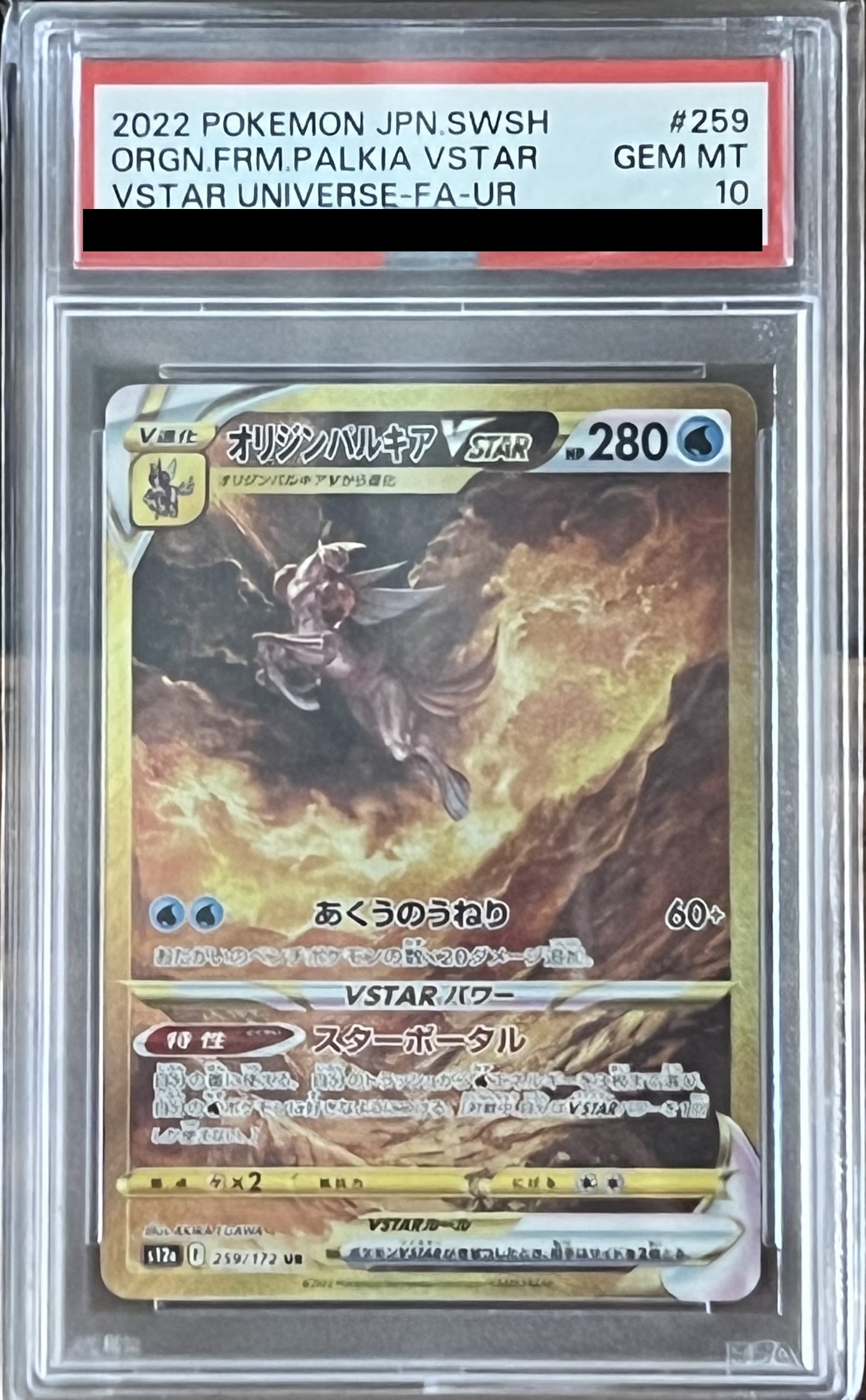 PSA10】オリジンパルキアVSTAR UR 259/172 s12a | トレカリオン