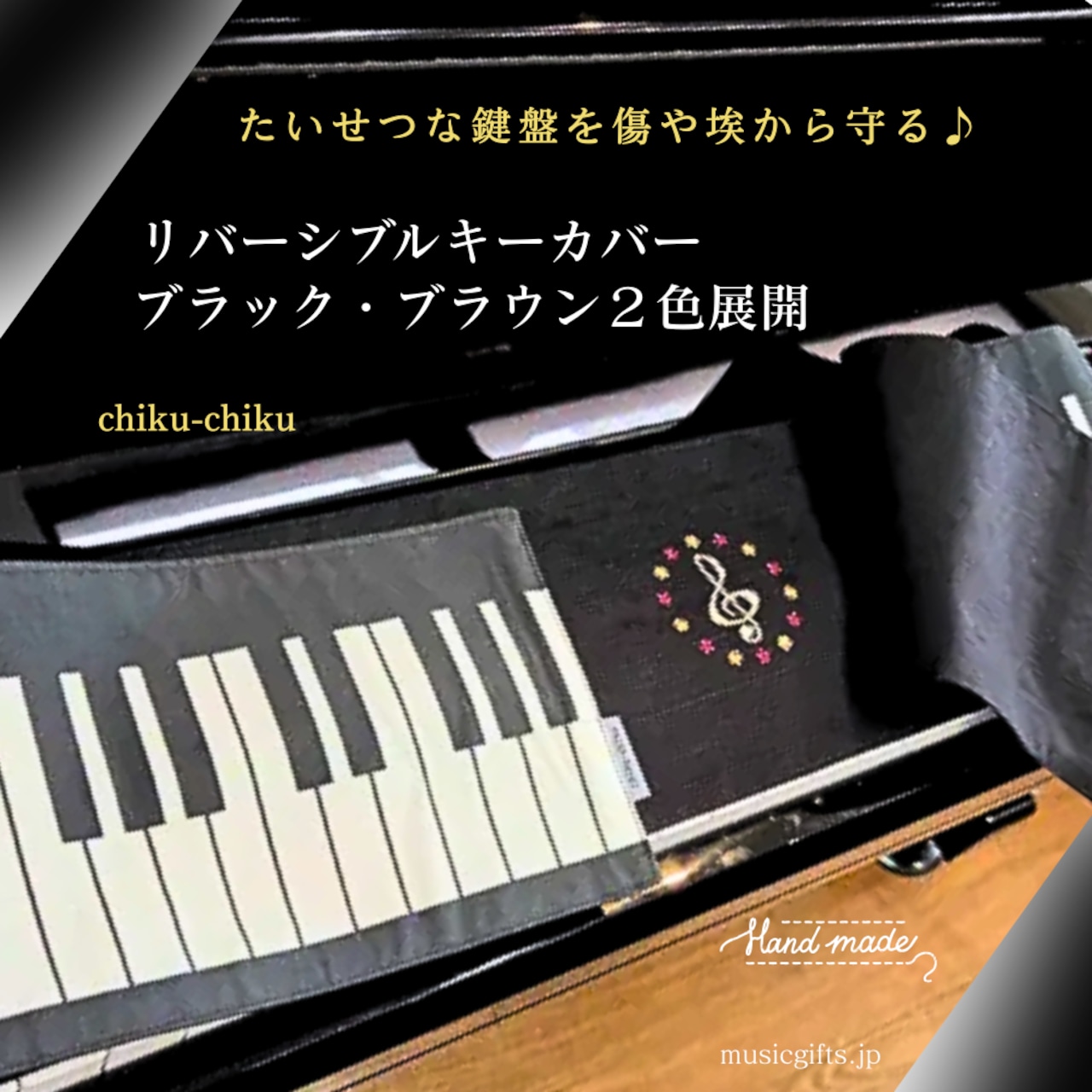 chiku-chiku　リバーシブル キーカバー　２色展開