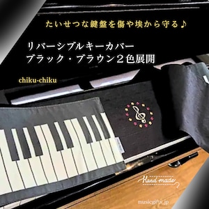 chiku-chiku　リバーシブル キーカバー　２色展開