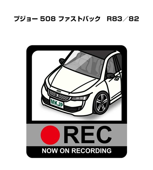 外車 プジョー 508 ファストバック　R83／82 ボディ25色設定 ドラレコRECステッカー