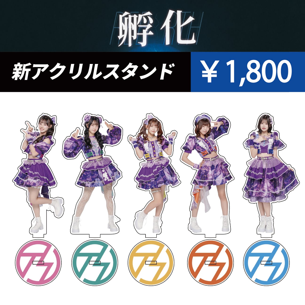 アクリルスタンド 2ndワンマン衣装衣装ver.〈メンバー指定可〉 | 手羽