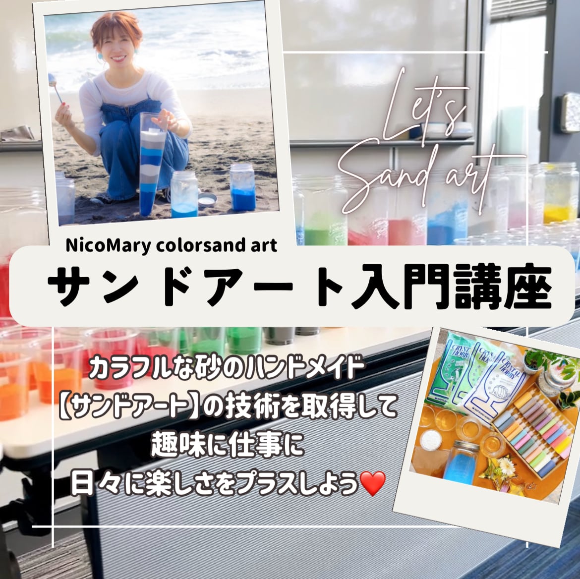 サンドアート入門講座〜初心者さん大歓迎♡〜 | 【砂のオーダーギフト