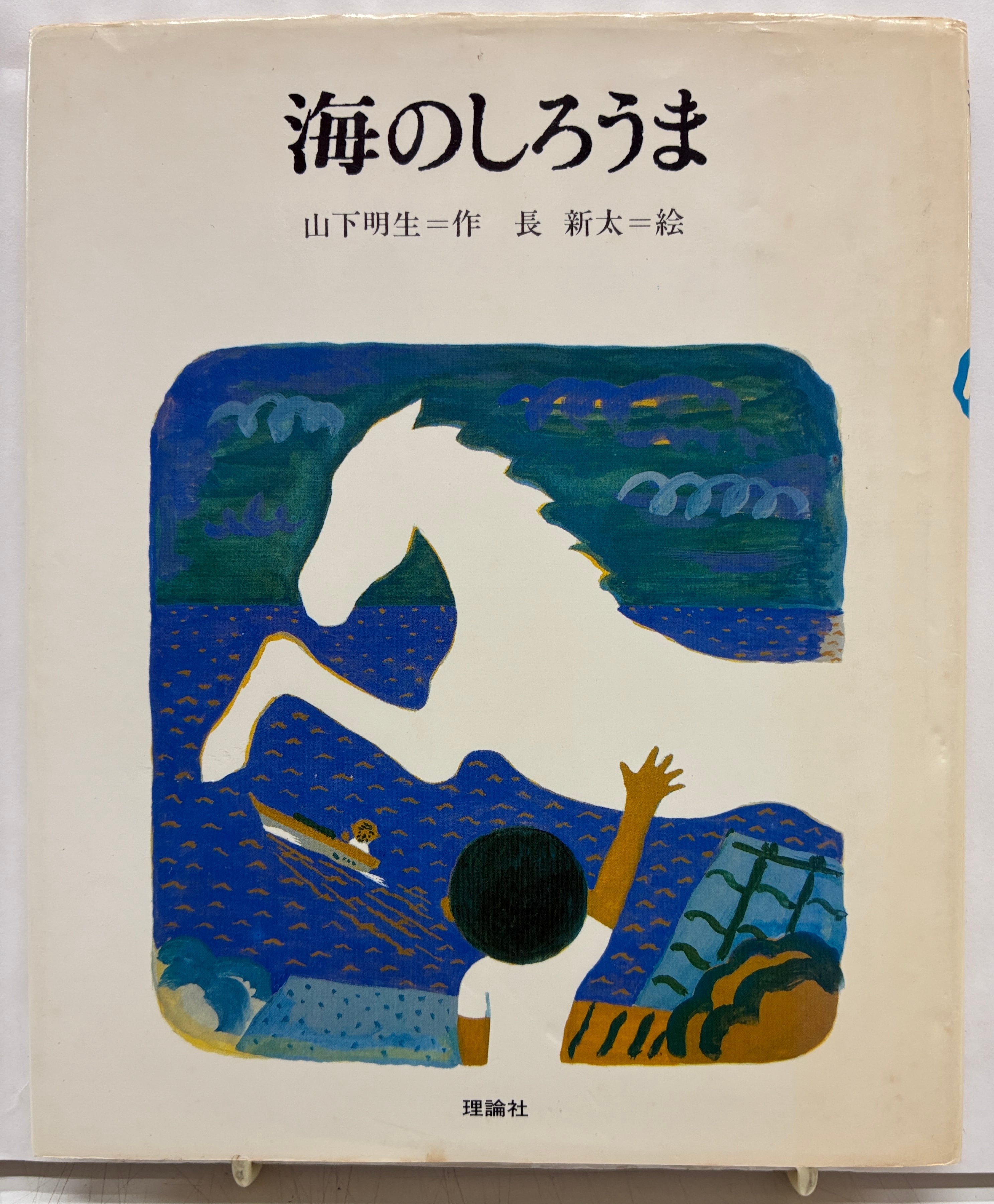 長新太 | トムズボックス