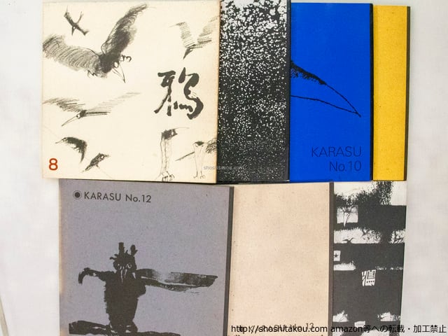 雑誌）鴉 8・9・10・11・12・13・15号 7冊 / 渡辺啓助 他 [37941][並