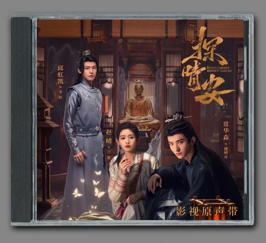 天官賜福ラジオドラマ サントラ 音集 OST 1 「世中逢尔 雨中逢花」 天
