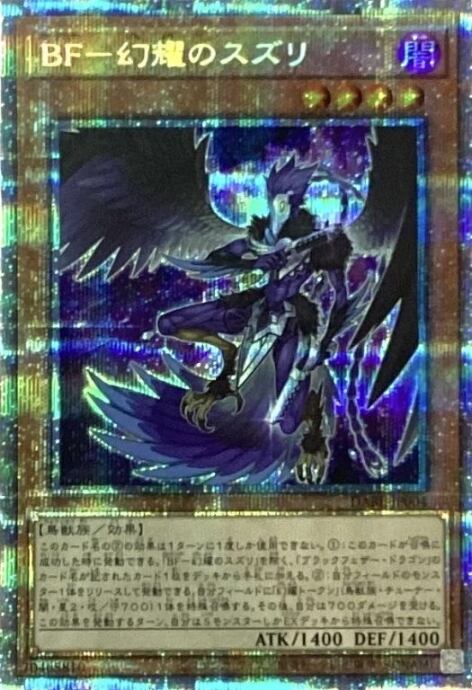 【Bランク】BF-幻耀のスズリ(プリズマ)