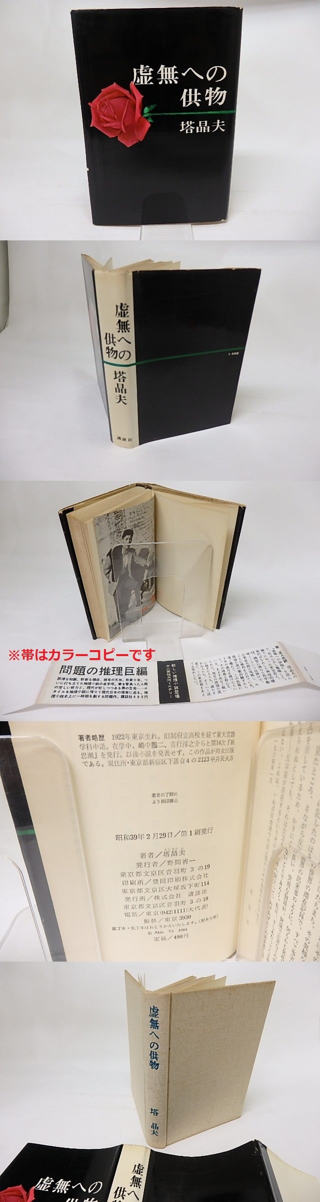 虚無への供物 初版 / 塔晶夫 （中井英夫） [16864] | 書肆田高