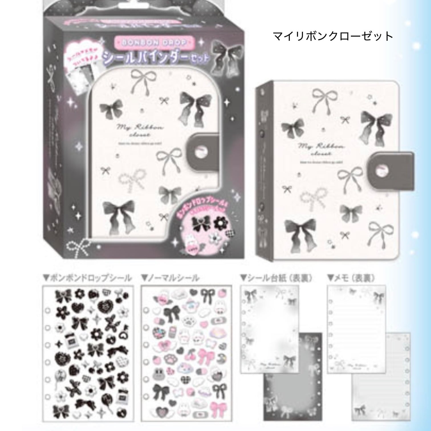 ボンボンドロップシールバインダーセット シール帳 | Jewelie