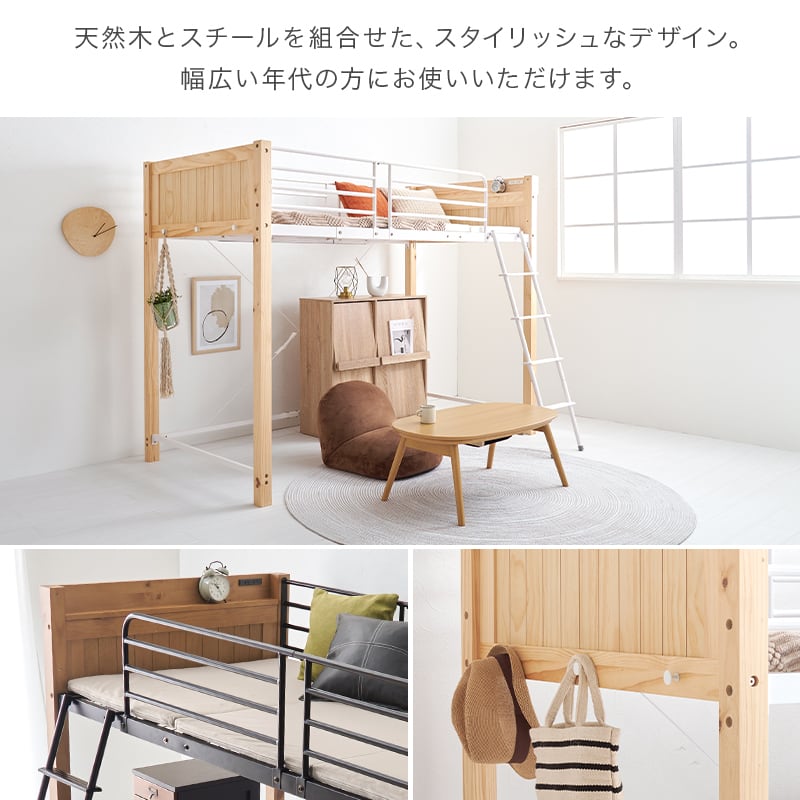 【レビュー特典付き】組立式 耐荷重100kg ロフトベッド コンセント付き宮棚 2色展開 シンプル 幅105.5cm