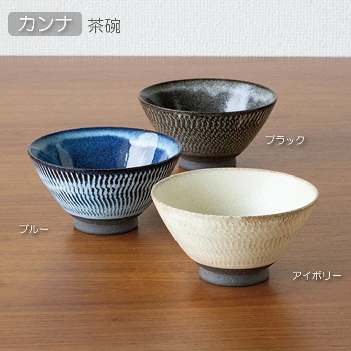 カンナ】茶碗 | TOJIKITONYA 永新陶苑