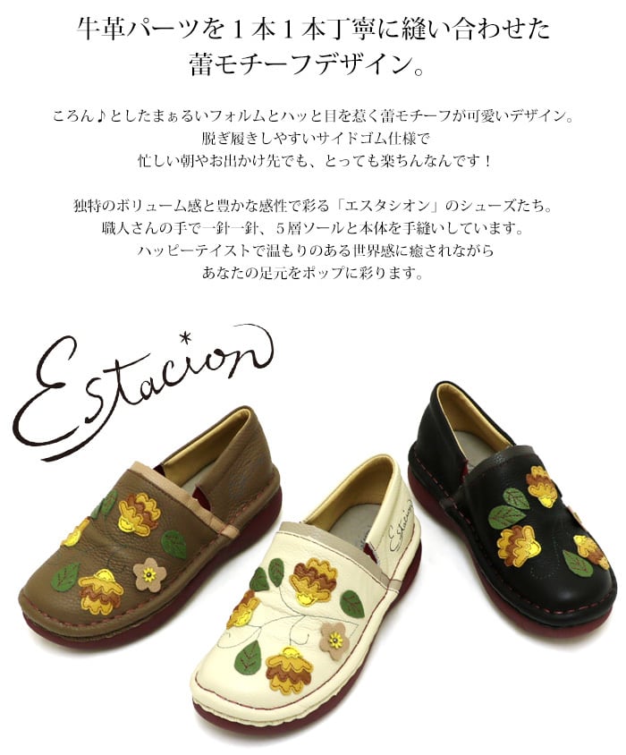 MSE227【ﾚﾃﾞｨｰｽ】Estacion～エスタシオン～・蕾モチーフ本革スリッポン