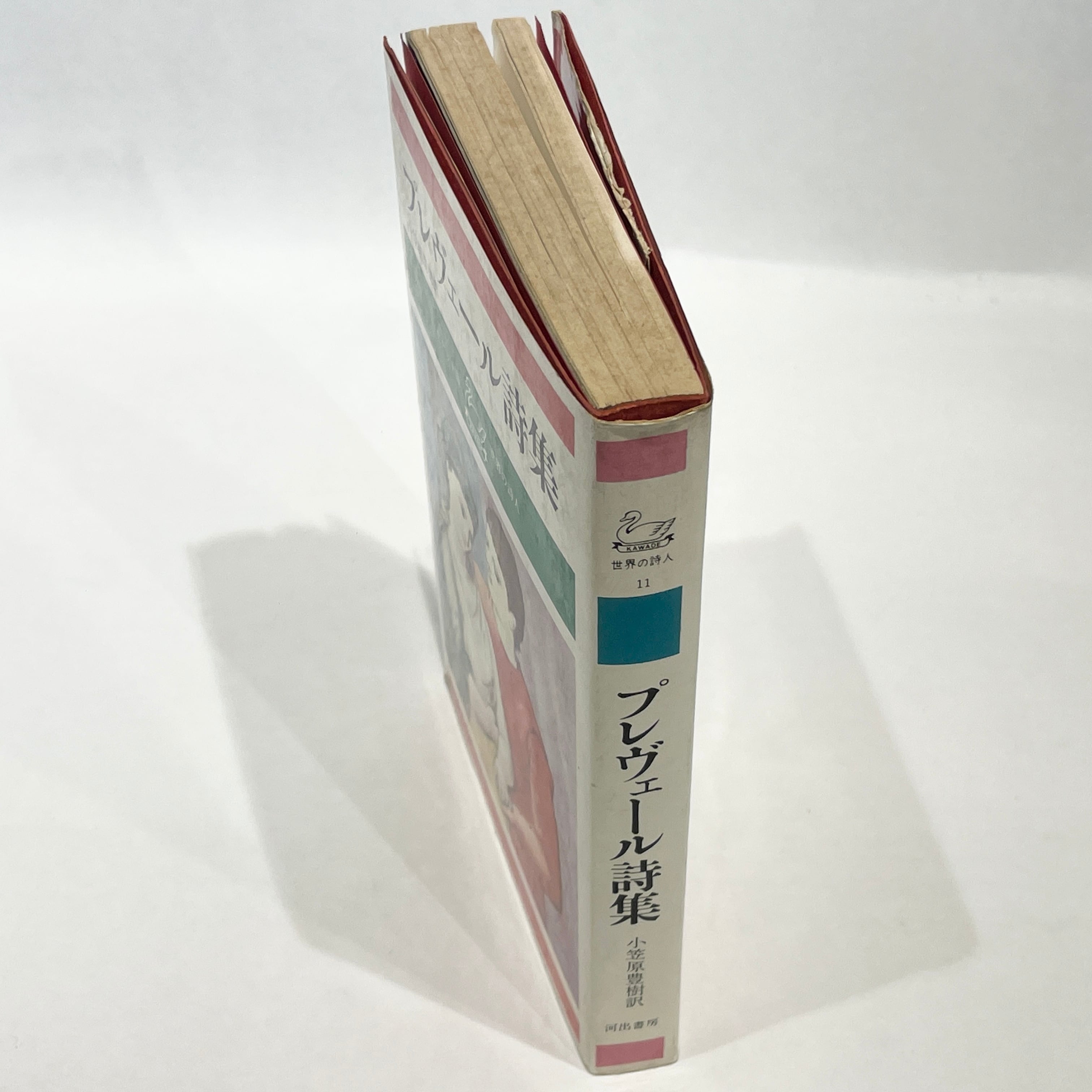 プレヴェール詩集【古本】 | 七月堂古書部