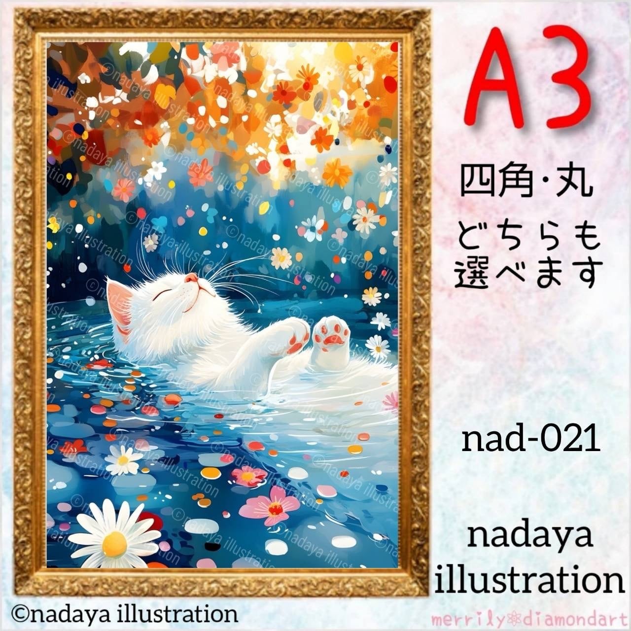 A3サイズ【nad-001】サイズ変更可❤︎ダイヤモンドアート | merrily