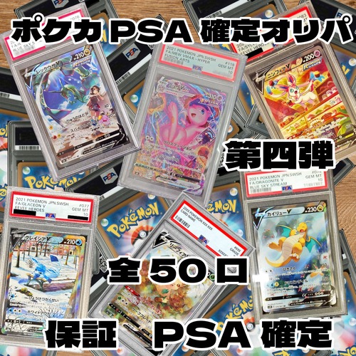 ポケカPSA確定オリパ第四弾　4500円　ポケモンカードゲーム