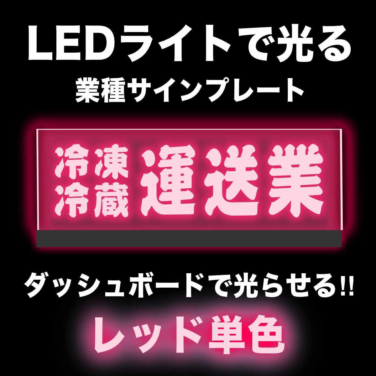 LEDで光る コールサイン プレート【文字5】アマチュア無線あなたの