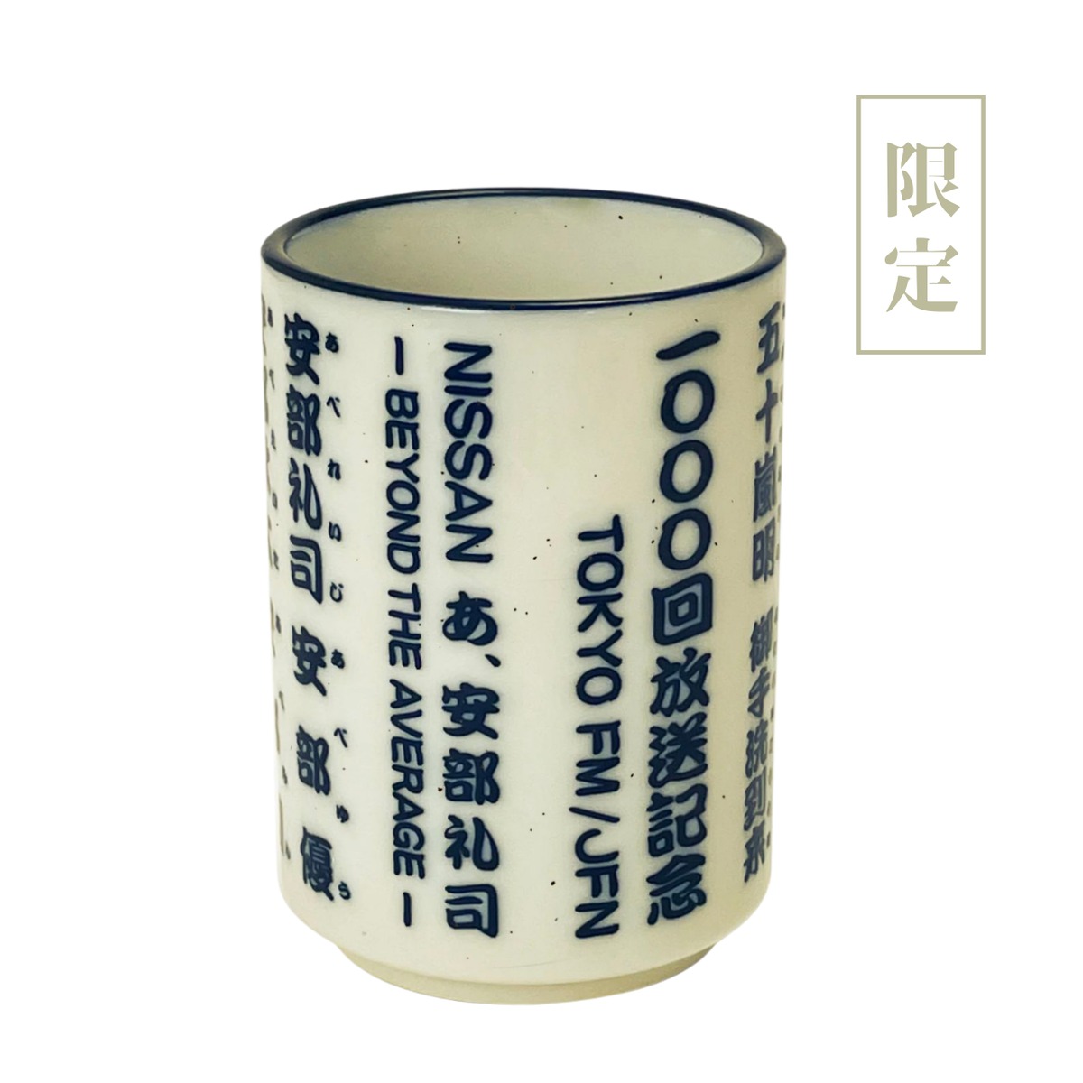 コピー：[NISSAN あ、安部礼司] 放送1000回記念！安部ファミリー