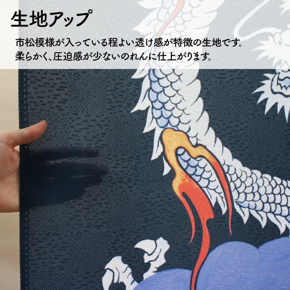 受注生産】 のれん 昇り龍 85×90cm | のれん工房
