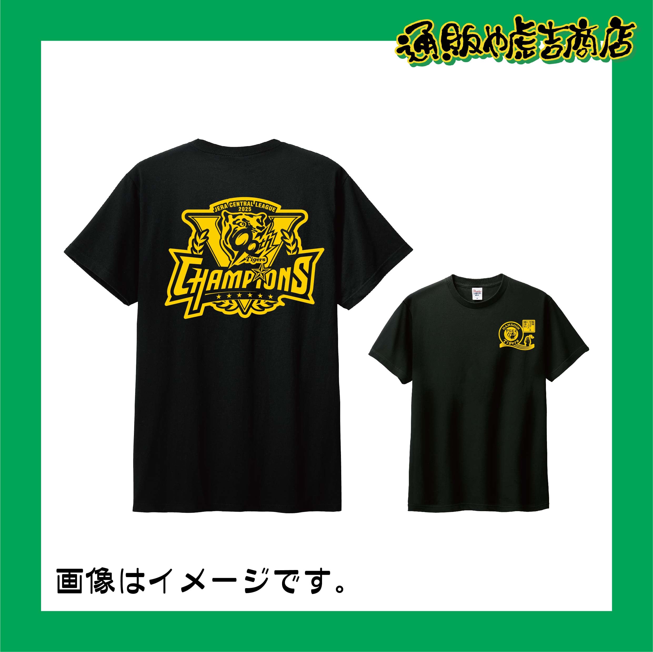 25阪神タイガースセ・リーグ優勝記念Tシャツ(Vロゴ)