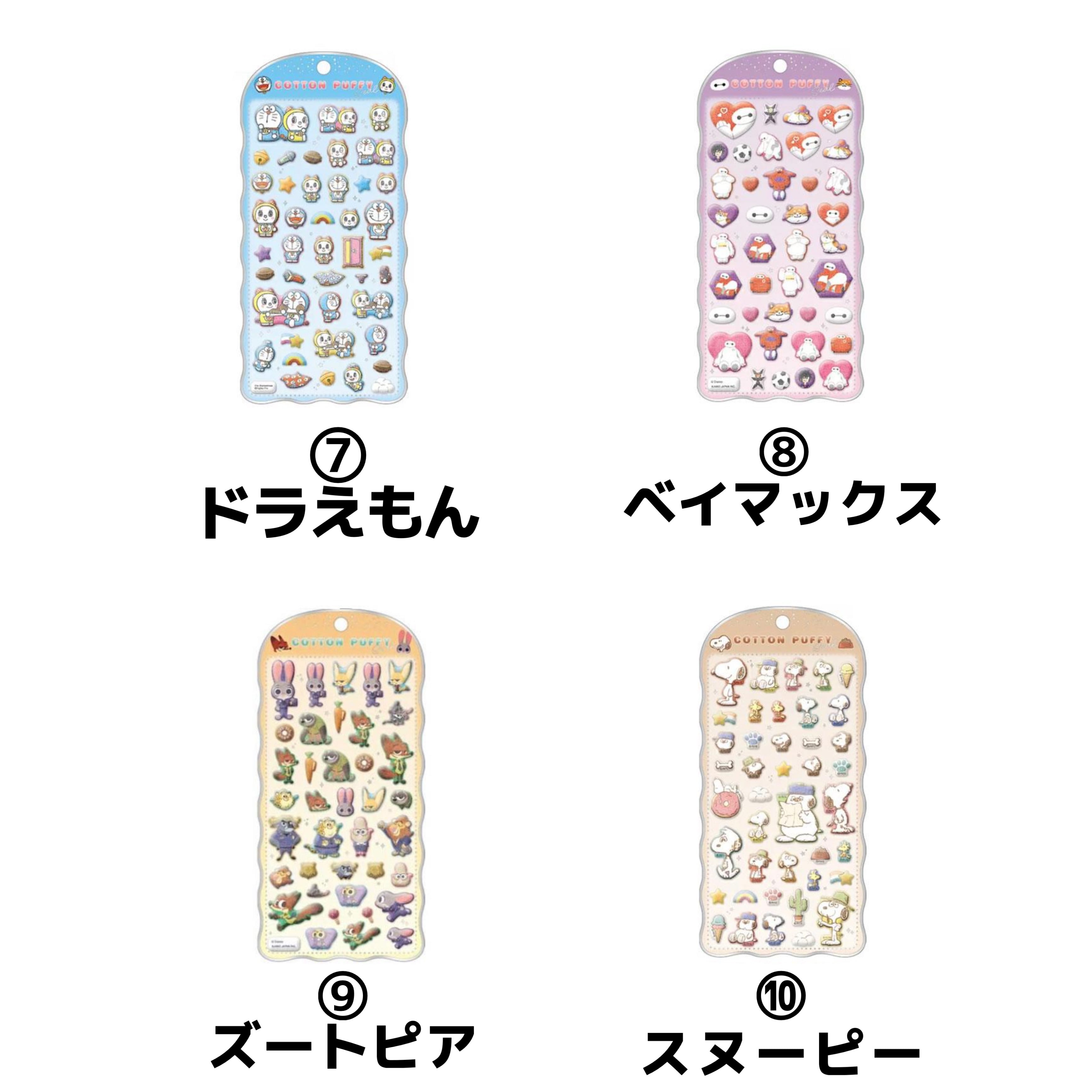 コットンパフィ サンリオ ズートピア ベイマックス ドラえもん まとめ シール コットンパフィシール cottonpuffy seal | シールステーション
