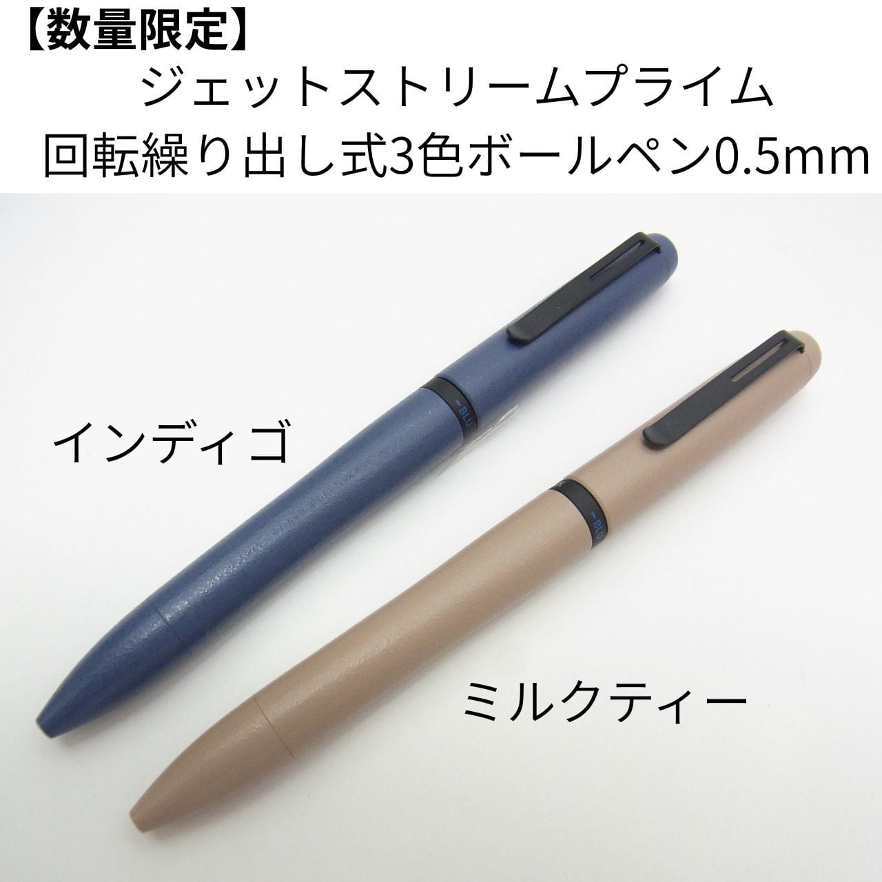 【隠れた名品】数量限定 ジェットストリーム プライム 回転繰り出し式3色ボールペン 0.5mm