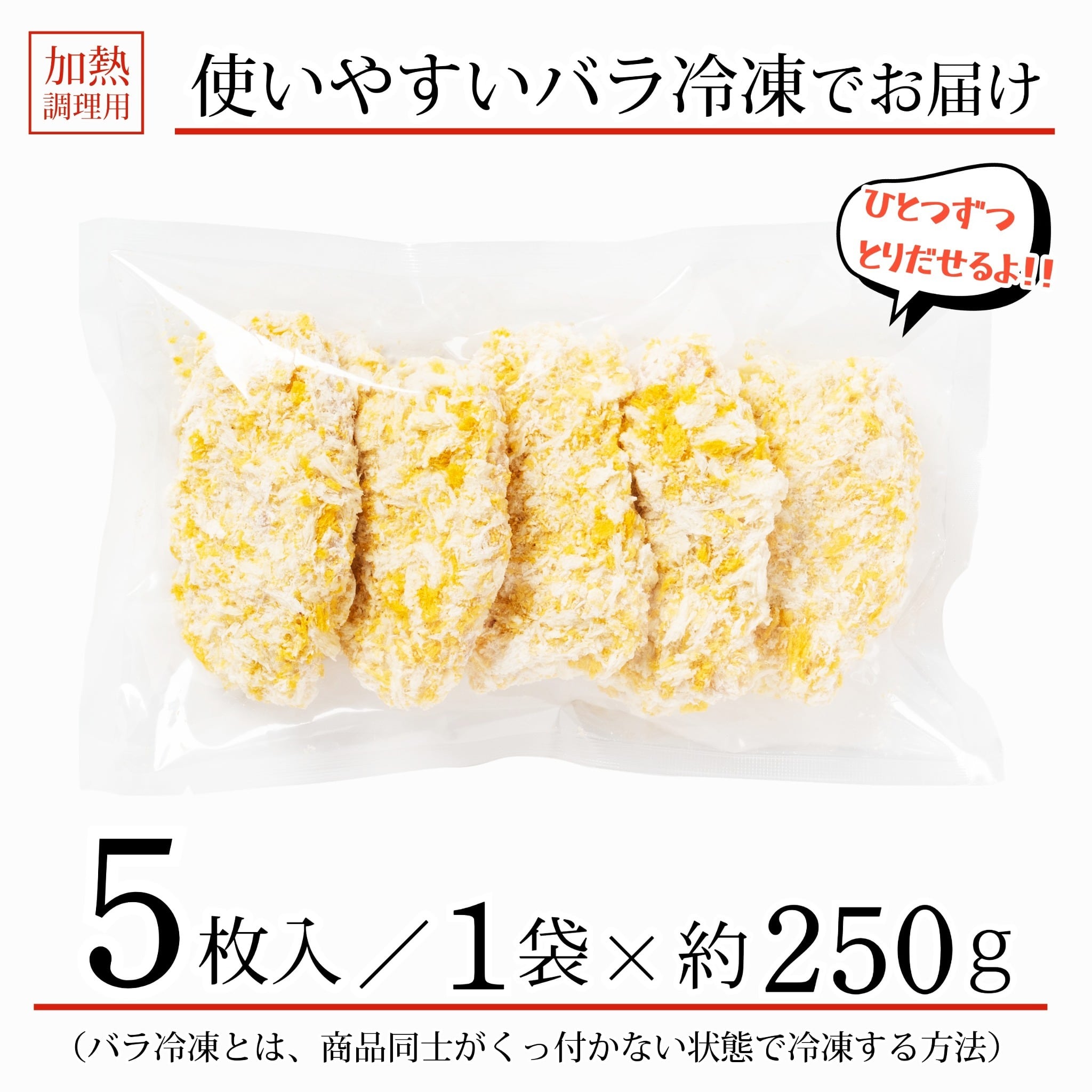 送料別】国産 冷凍 手作り チキンカツ 約250g(約50g×5枚) チキン カツ