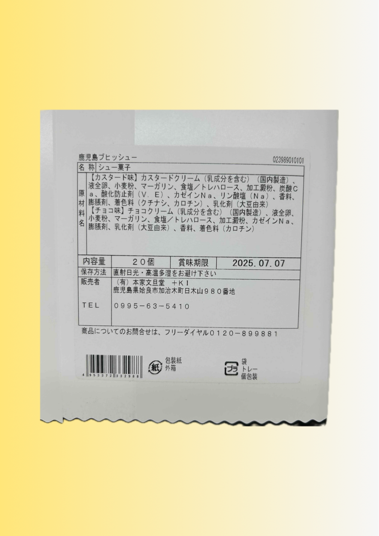 鹿児島ブヒッシュー 20個入
