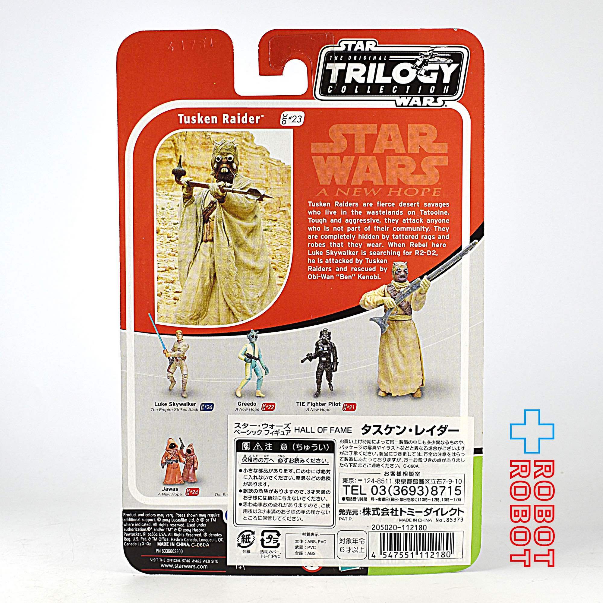 スター・ウォーズ OTC-23 タスケン・レイダー [ANH] 3.75インチ