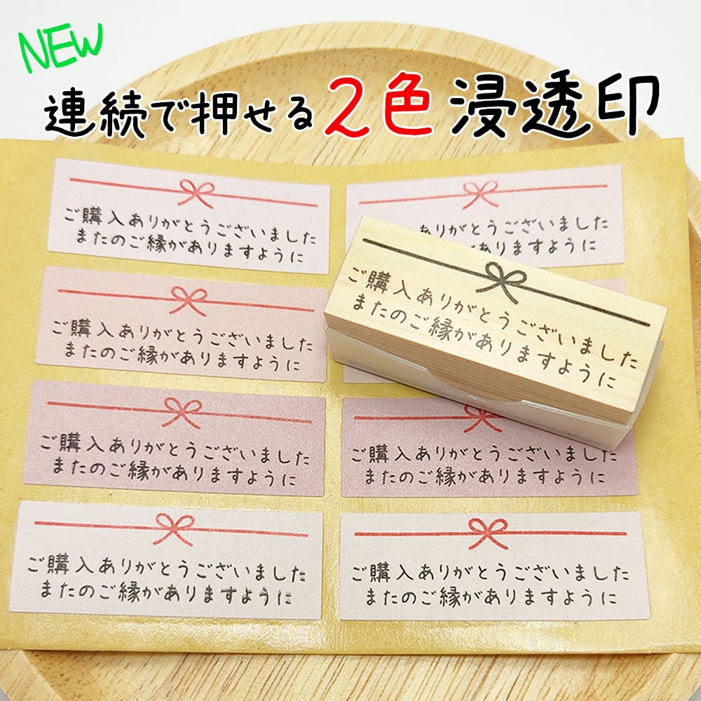 2色蝶結びありがとう】浸透印 ハンドメイド キャップ付き サンキュー