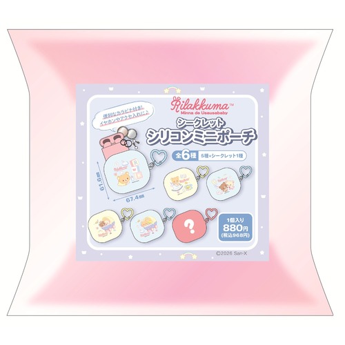 【ロット販売】【6入】リラックマシークレットシリコンミニポーチ（TD）(9612037)