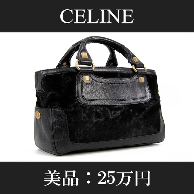 【全額返金保証・送料無料・美品】CELINE・セリーヌ・ハンドバッグ(ブギーバッグ・ハラコ・人気・綺麗・黒・ブラック・鞄・バック・A700)