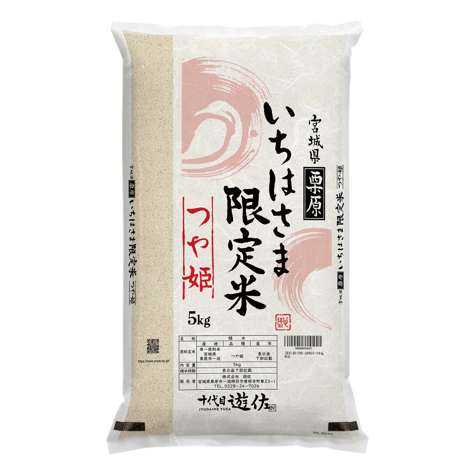 新米 一迫産限定米 つや姫 5kg(令和7年産)