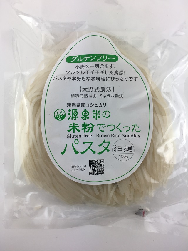 源泉米の米粉で作ったパスタ　細麺