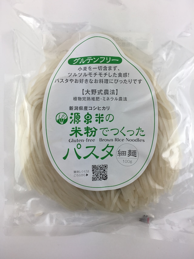 源泉米の米粉で作ったパスタ　細麺