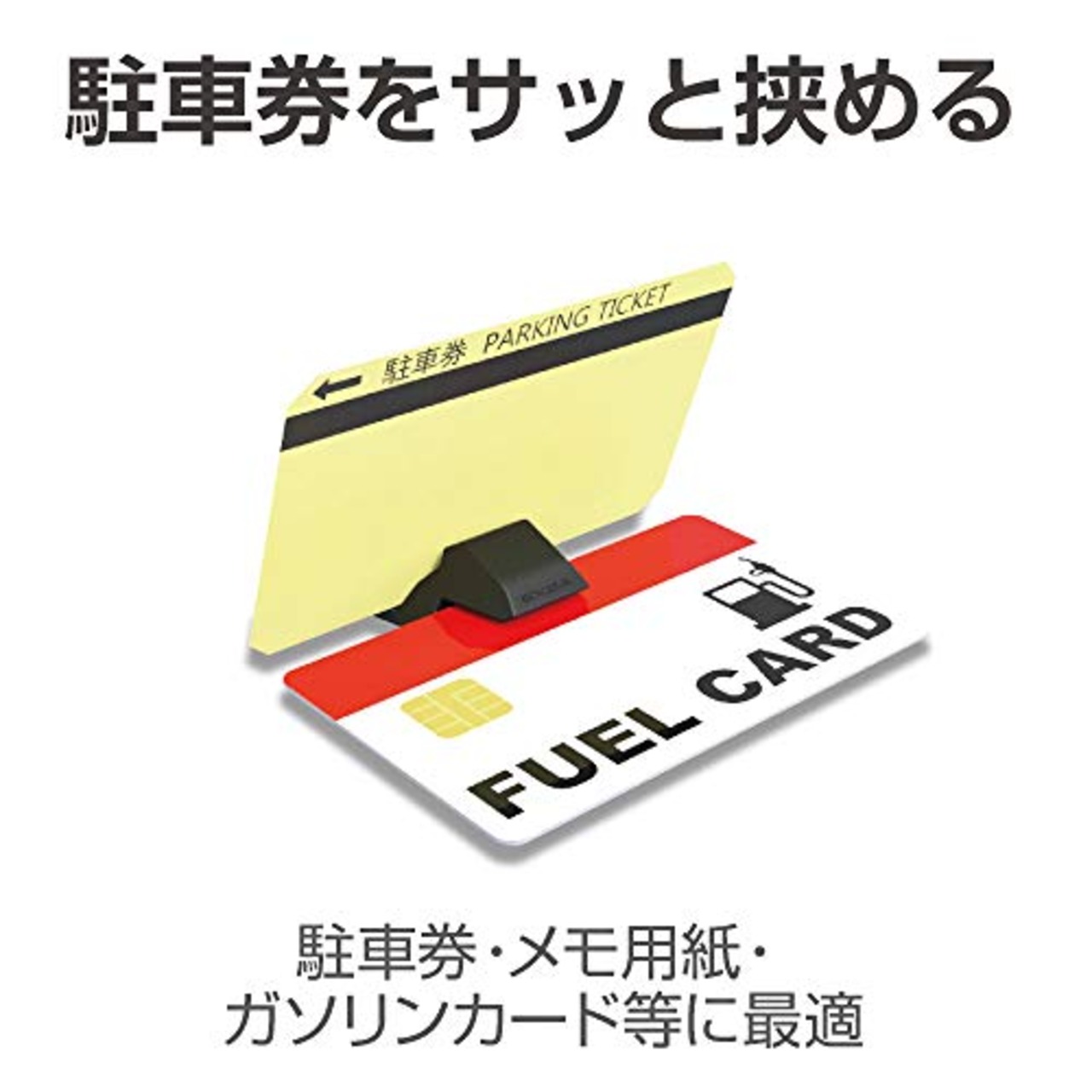 星光産業 EXEA 車内用品 チケットホルダー EE-35 ブラック