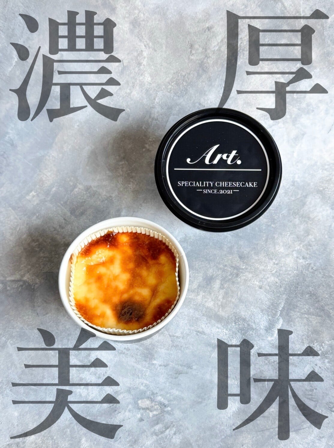 定番クラシックチーズケーキ【カップサイズ4個セット】 | 朱心-Art