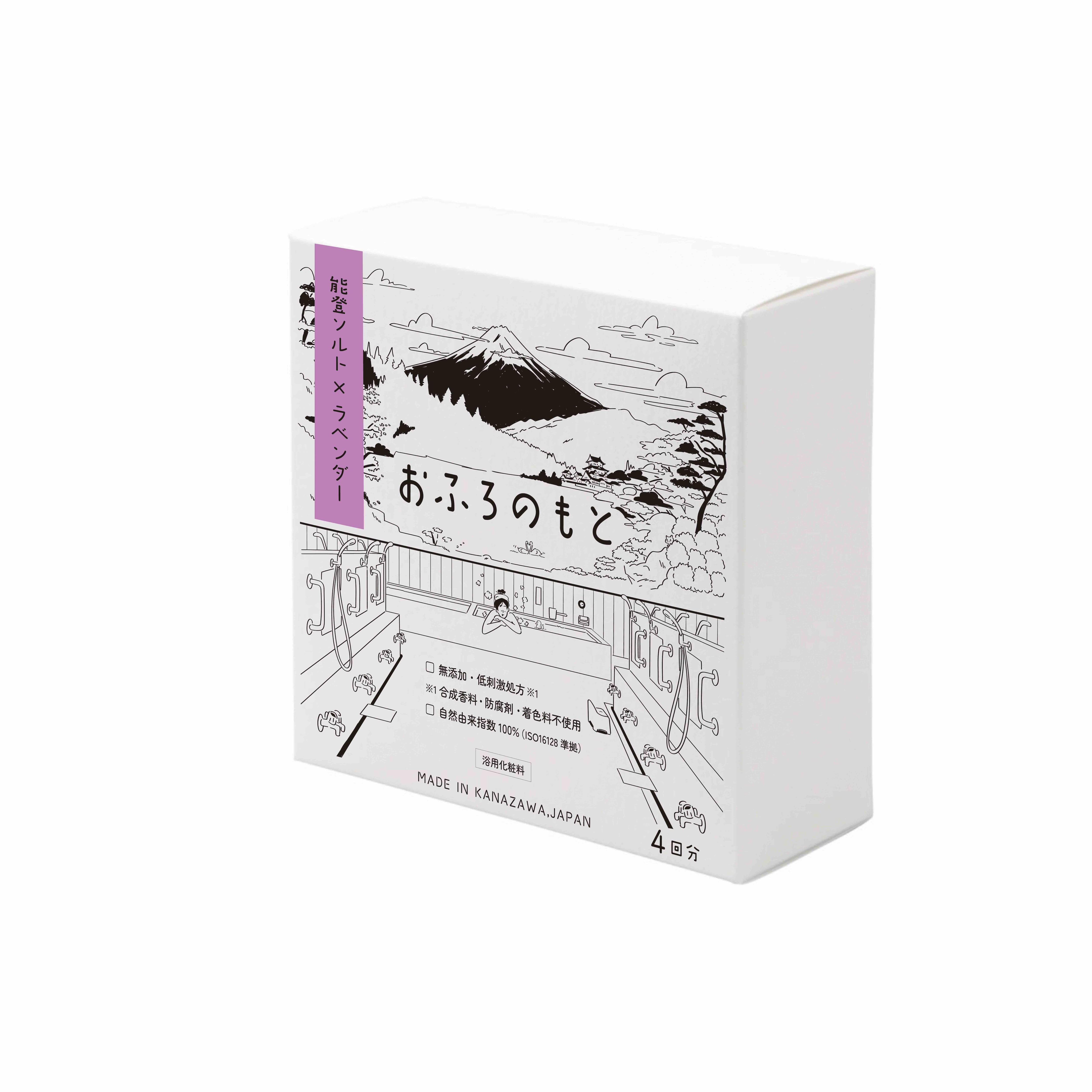 能登ソルト×ラベンダー