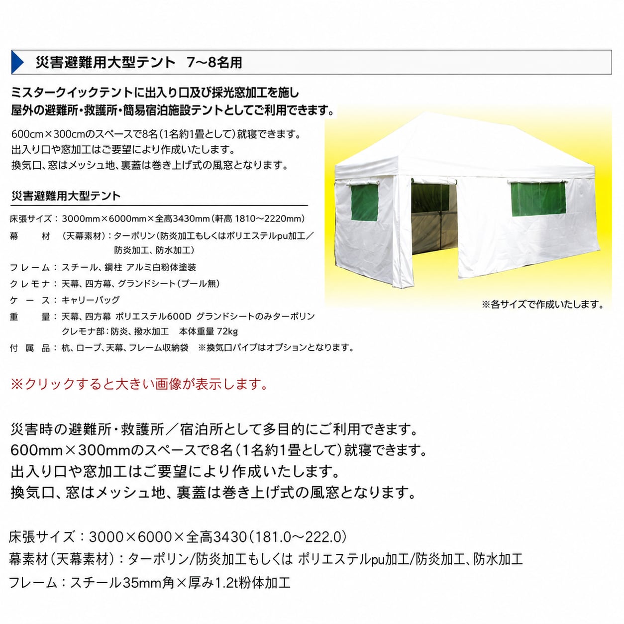 ワンタッチ型災害時多目的テント 7〜8名用(0005692) | TSSP.JP:防犯グッズ ワンタッチ型災害時多目的テント 7〜8名用(0005692) | TSSP.JP:防犯グッズ