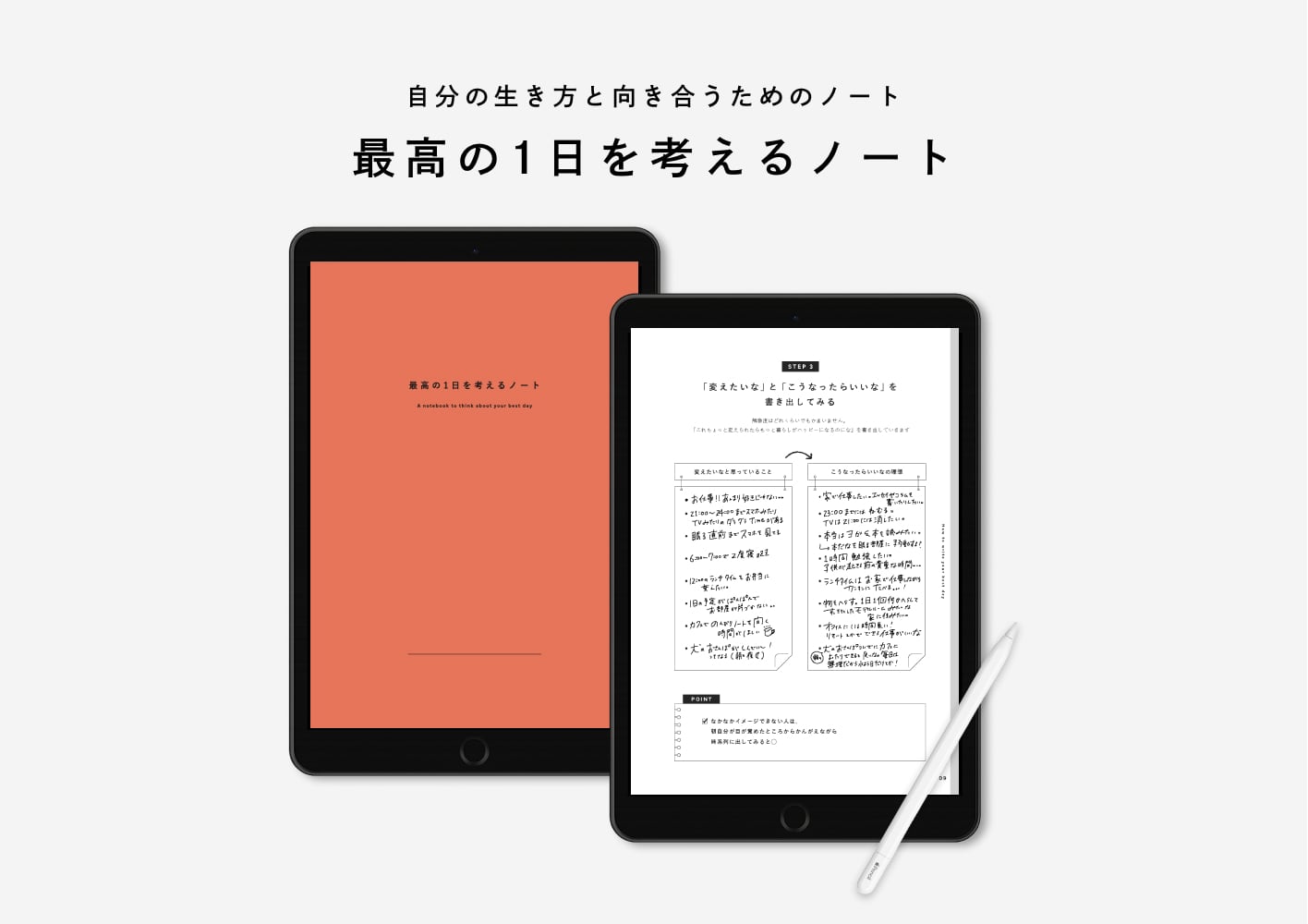 【デジタル】最高の1日プランナー | 最高の1日を考えるノート