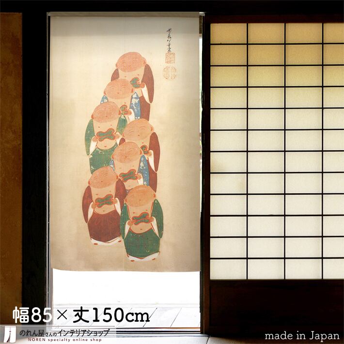 受注生産】【のれん】伊藤若冲 伏見人形図 グッズ 幅85x丈150cm 91277