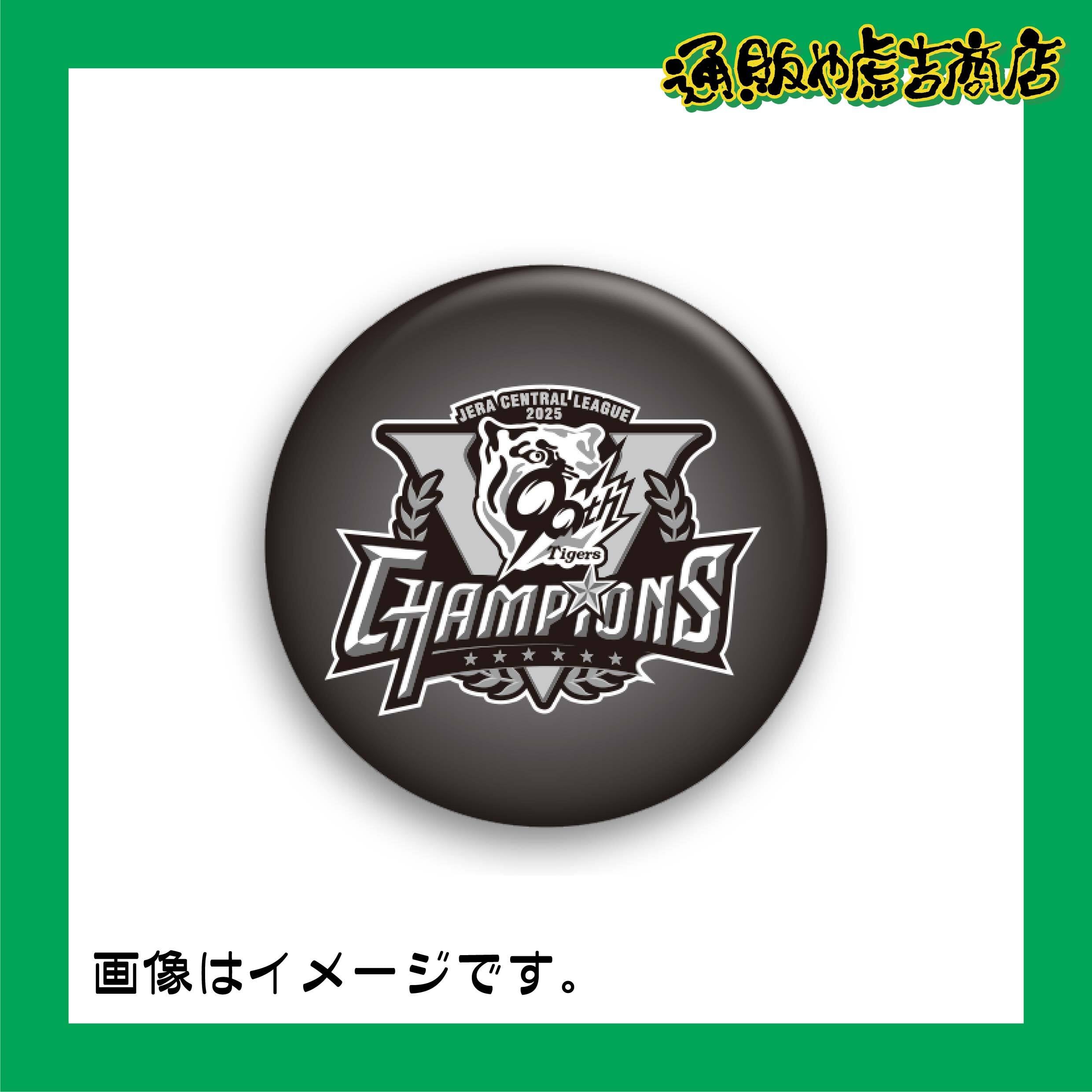 25阪神タイガースセ・リーグ優勝記念缶バッジ 定番/モノクロ