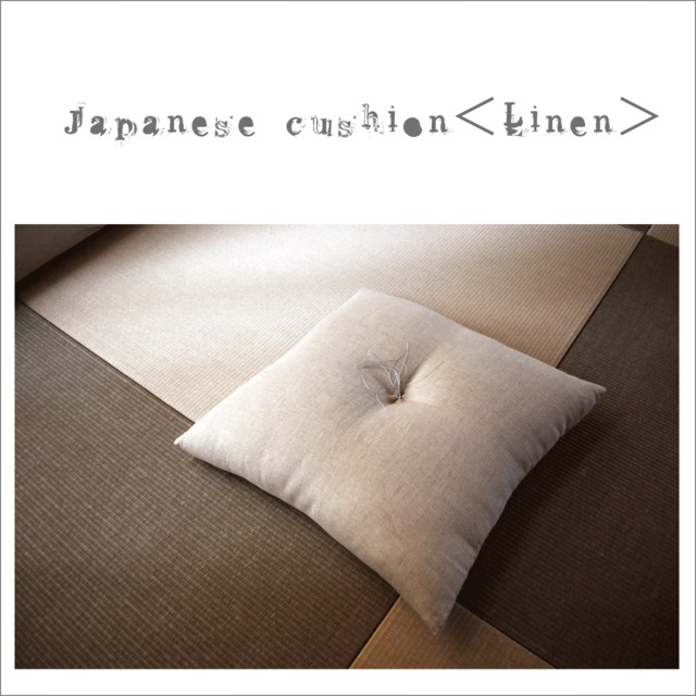 【当店限定品】Japanese cushion＜Linen＞