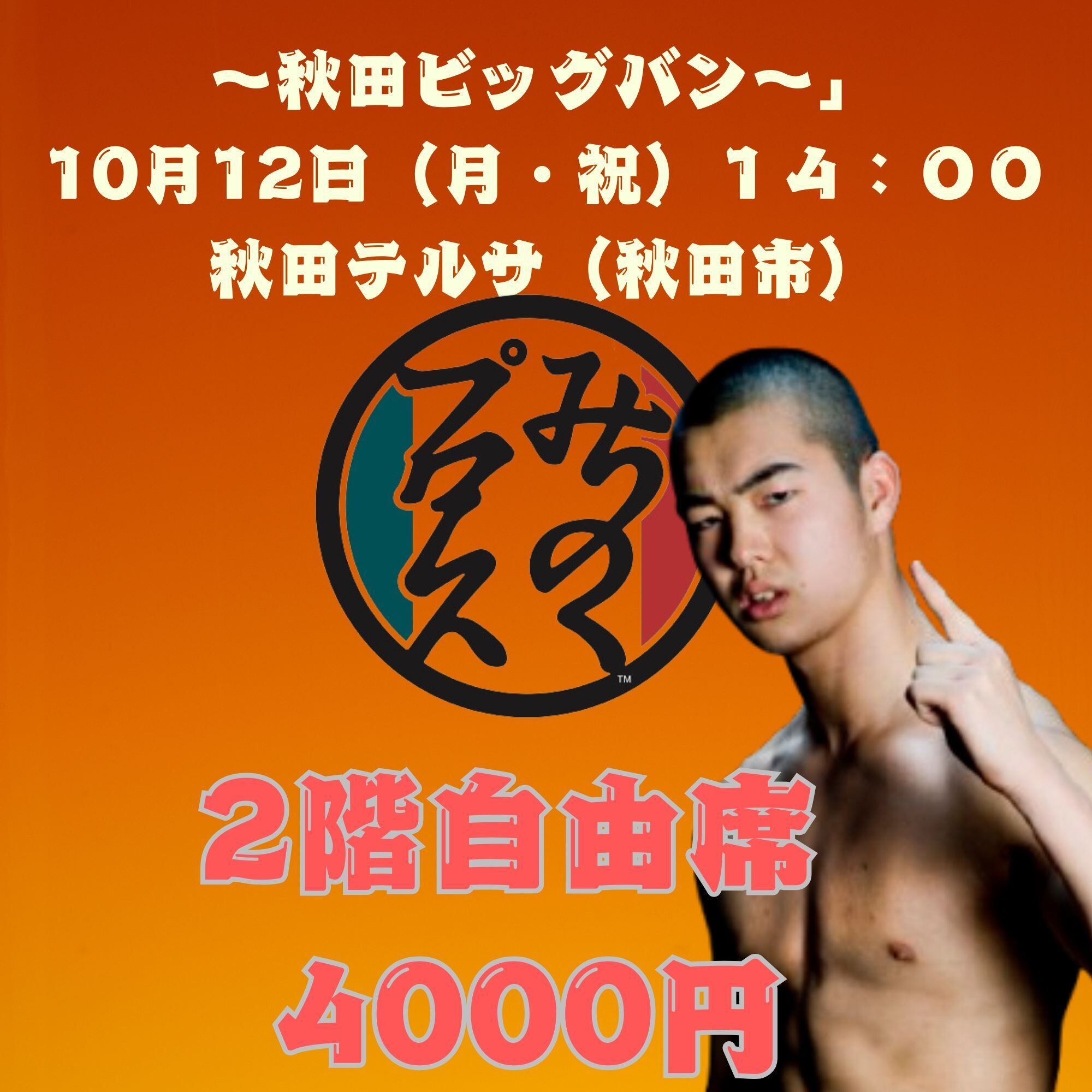 DVD「絆 MUSASHI対DOUKI」2024年3月16日矢巾町大会 | みちのく
