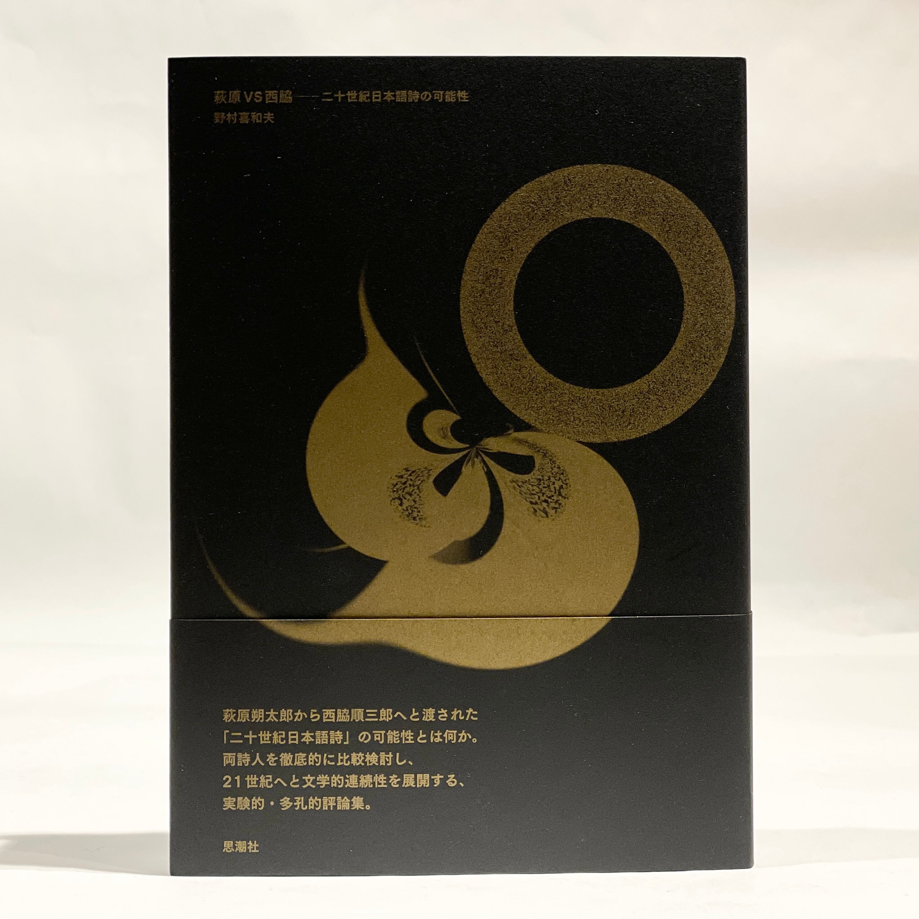 詩の媒体としての漢字考 アーネスト・フェノロサ=エズラ・パウンド芸術 詩の媒体としての漢字考 アーネスト・フェノロサ=エズラ・パウンド芸術