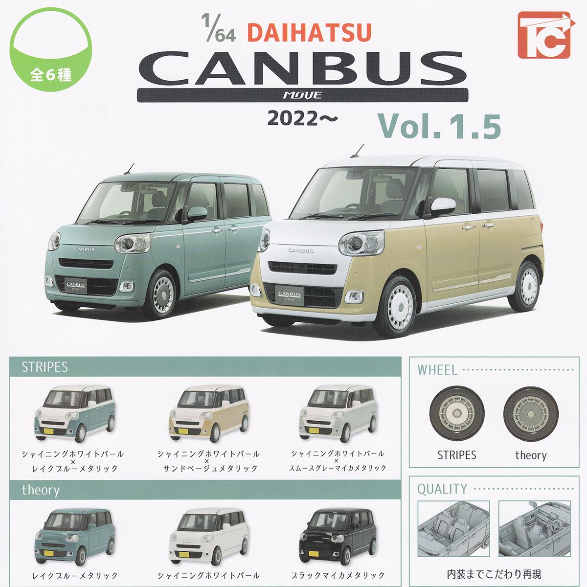 1/64 DAIHATSU ムーヴ キャンバス 2022 Vol.1.5 トイズキャビン 【全6