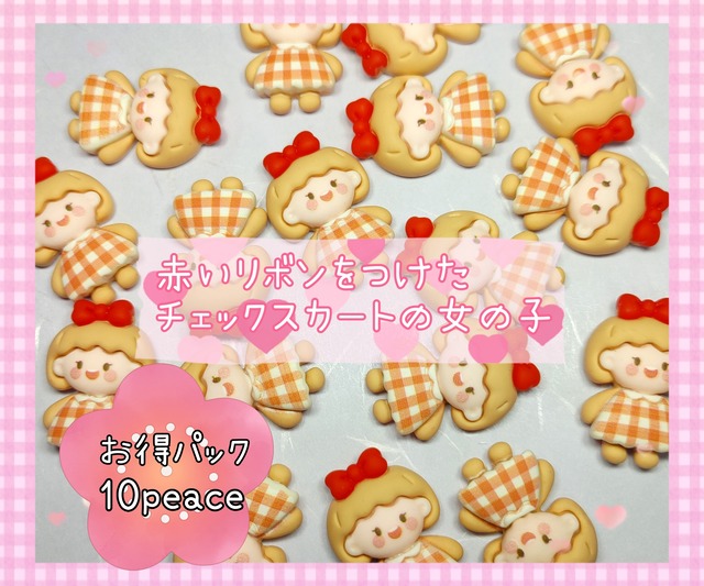 お得✨[10個]赤いリボン×チェックスカートがキュートの女の子♡