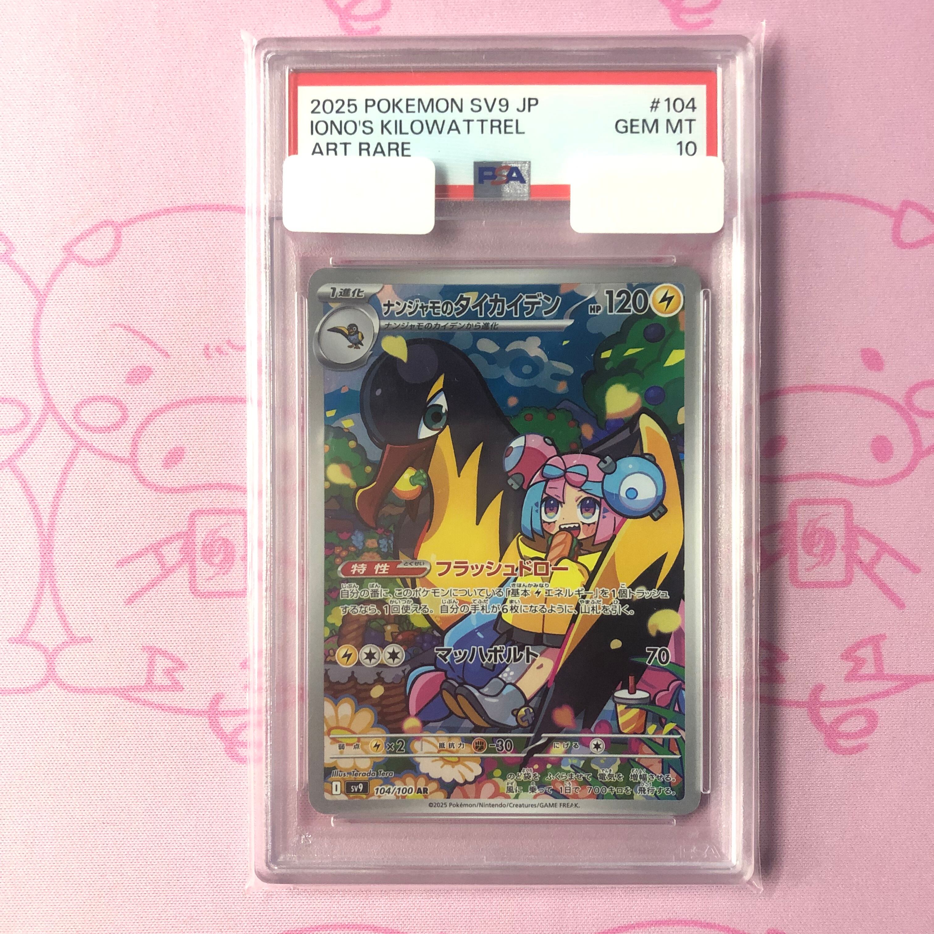 【Aランク】ナンジャモのタイカイデン(PSA10 AR