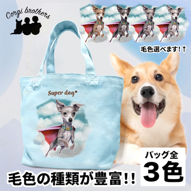 【 ヒーロー イタリアングレーハウンド 】 ミニキャンバス トートバッグ　犬　ペット　うちの子　プレゼント　母の日